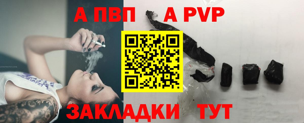 Тайшет  Alpha PVP Соль  APVP Crystall  Alpha PVP  купить закладку  Вход с VPN 