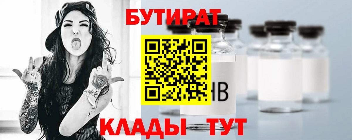 Бутират буратино  Вход с VPN  Бутират  Тайшет 