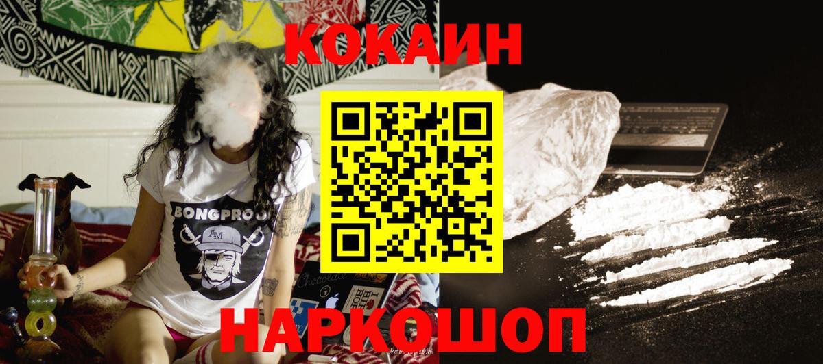 Кокаин Боливия  Кокаин FishScale  Вход с VPN  COCAIN  Тайшет 