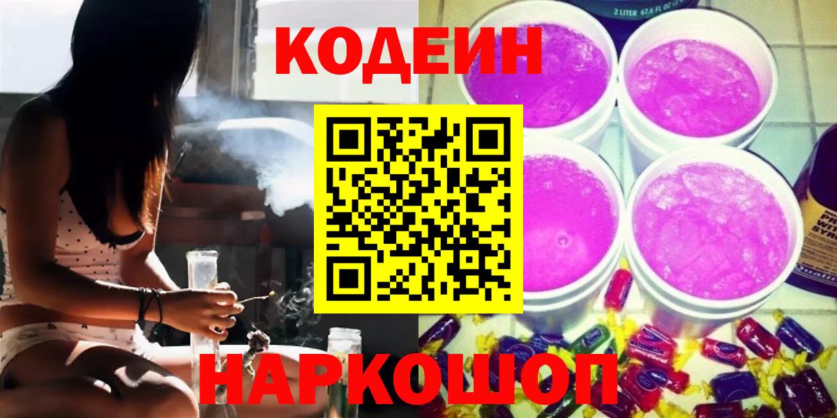 Кодеиновый сироп Lean Purple Drank  Тайшет 