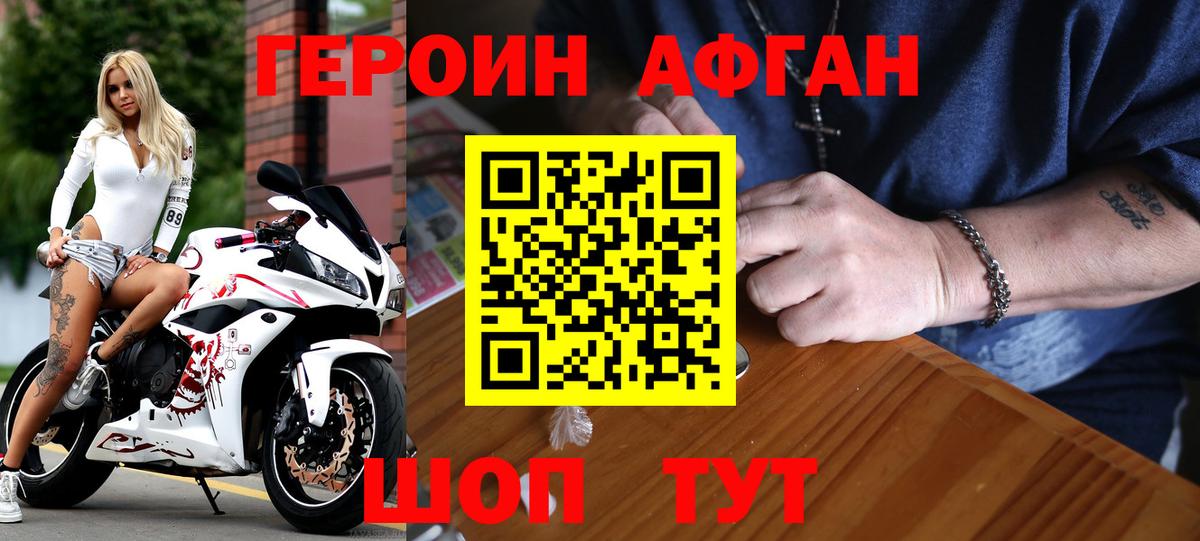 Героин афганец Тайшет