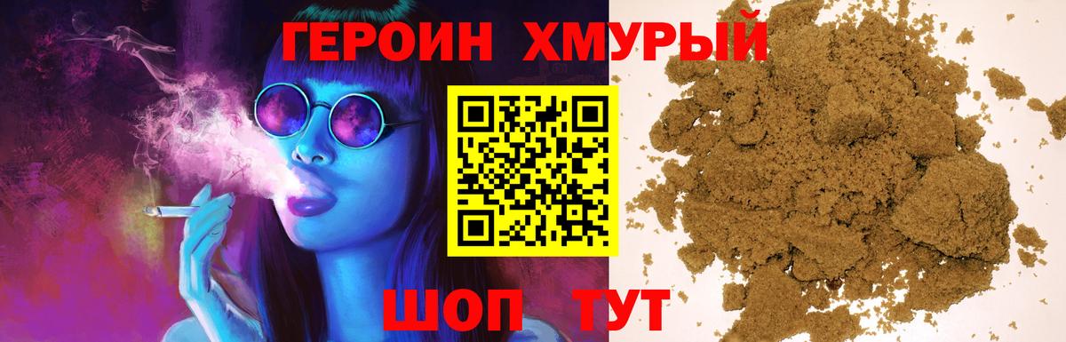 Героин  Тайшет  ГЕРОИН хмурый 