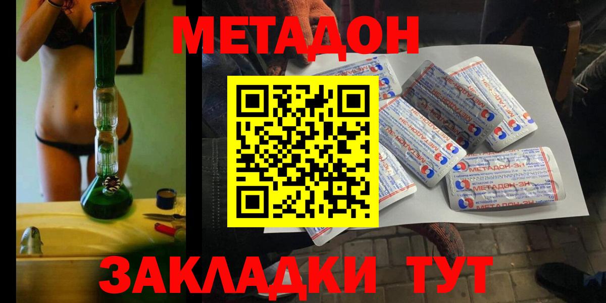 МЕТАДОН methadone  МЕТАДОН methadone  Тайшет 