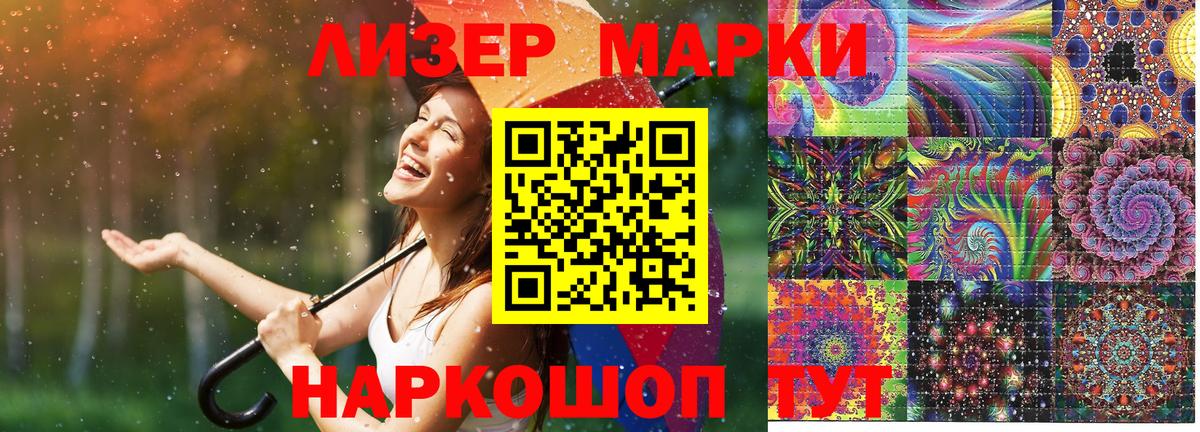 Марки 25I-NBOMe 1500мкг Тайшет